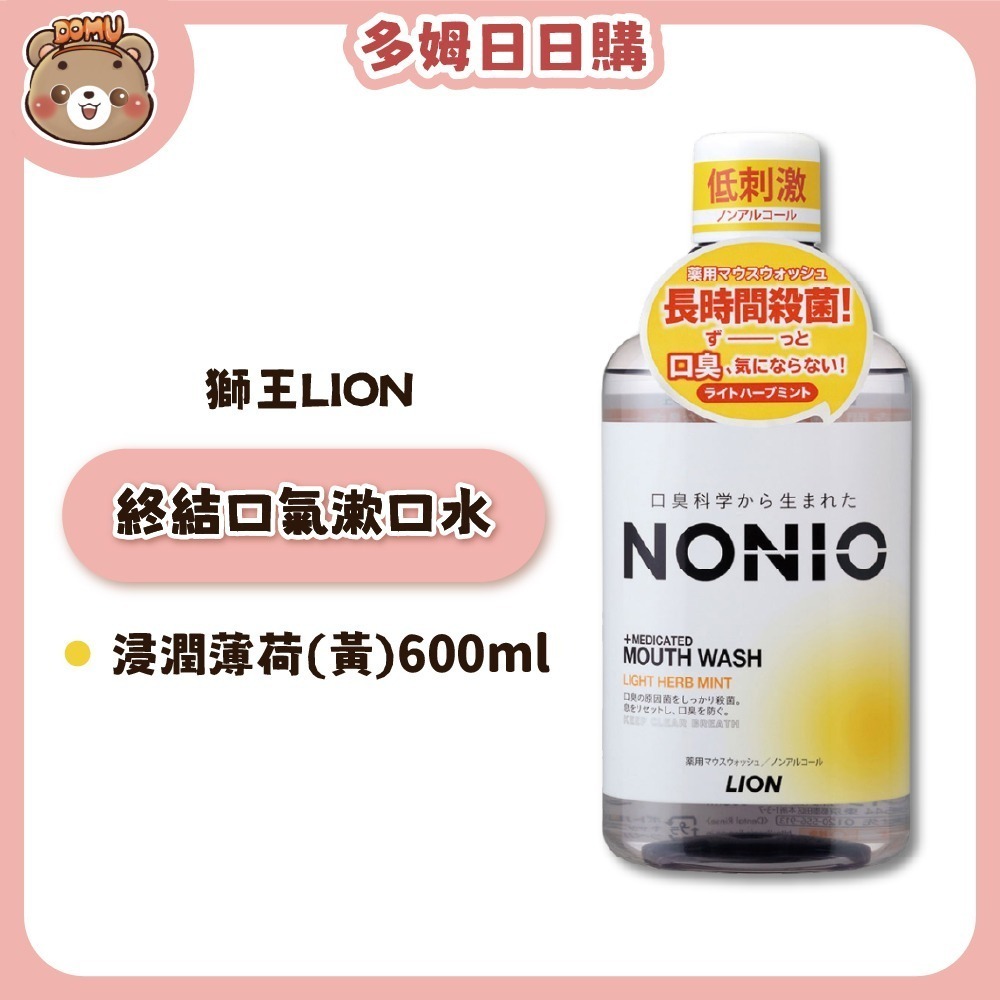 浸潤薄荷(黃)漱口水600ml