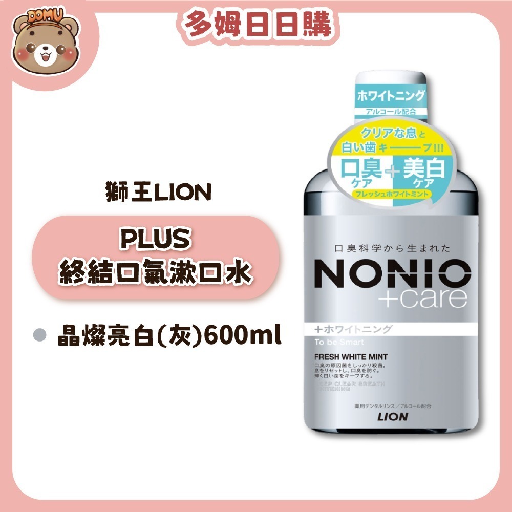 【LION 獅王】NONIO終結口氣漱口水600ml-規格圖5