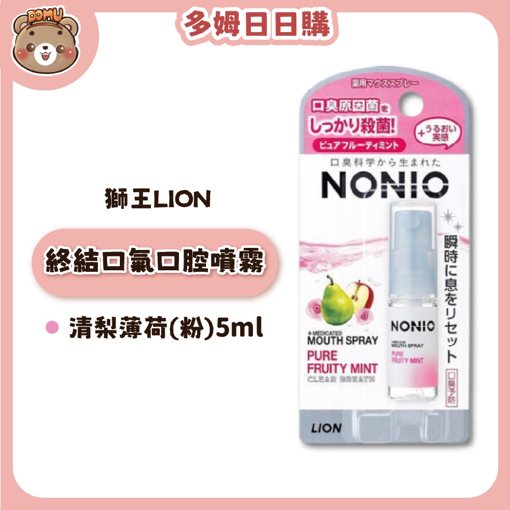【LION 獅王】NONIO終結口氣口腔噴霧5ml-規格圖4