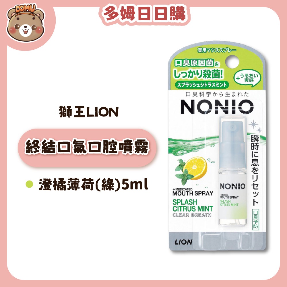 【LION 獅王】NONIO終結口氣口腔噴霧5ml-規格圖4
