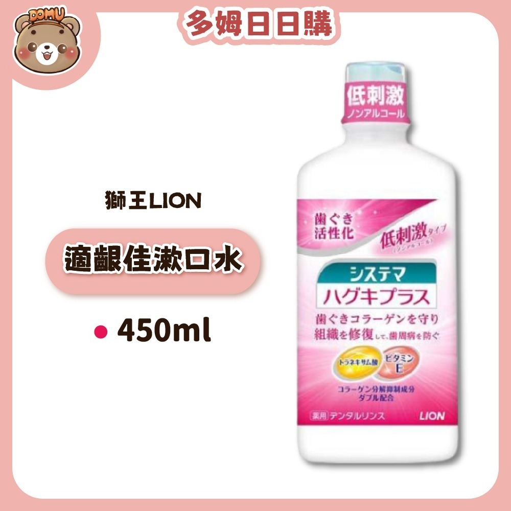 【LION 獅王】適齦佳漱口水450ml-細節圖2