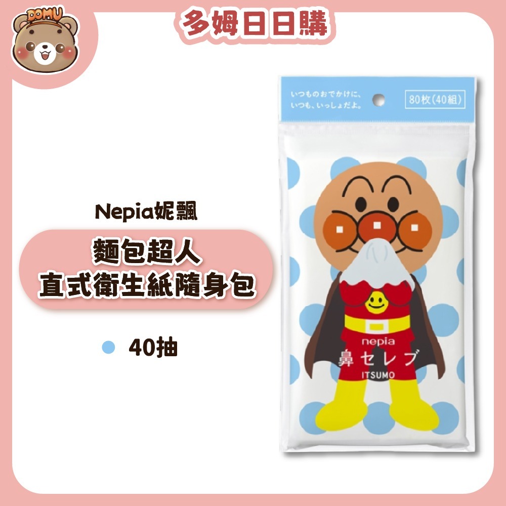 【Nepia 妮飄】麵包超人直式衛生紙隨身包40抽-細節圖2