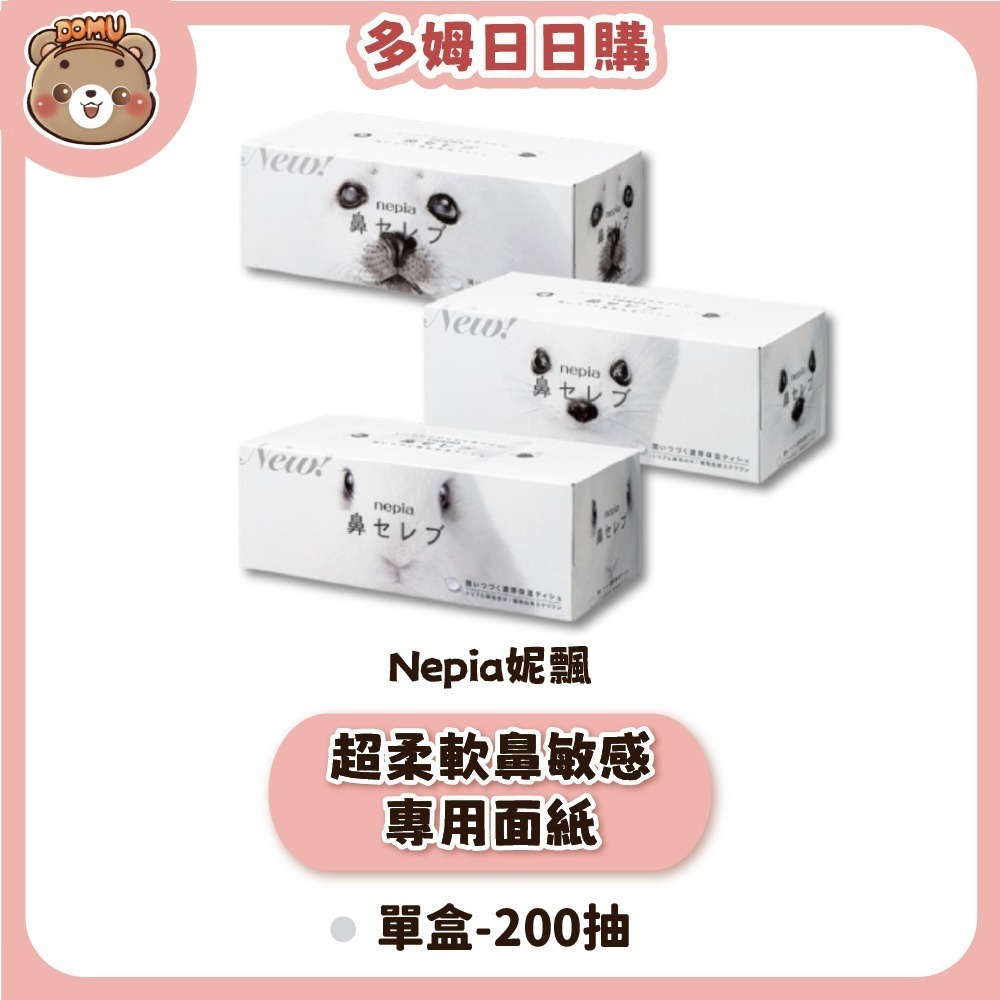 【Nepia 妮飄】鼻貴族 超柔軟鼻敏感專用面紙200抽X3盒-細節圖3