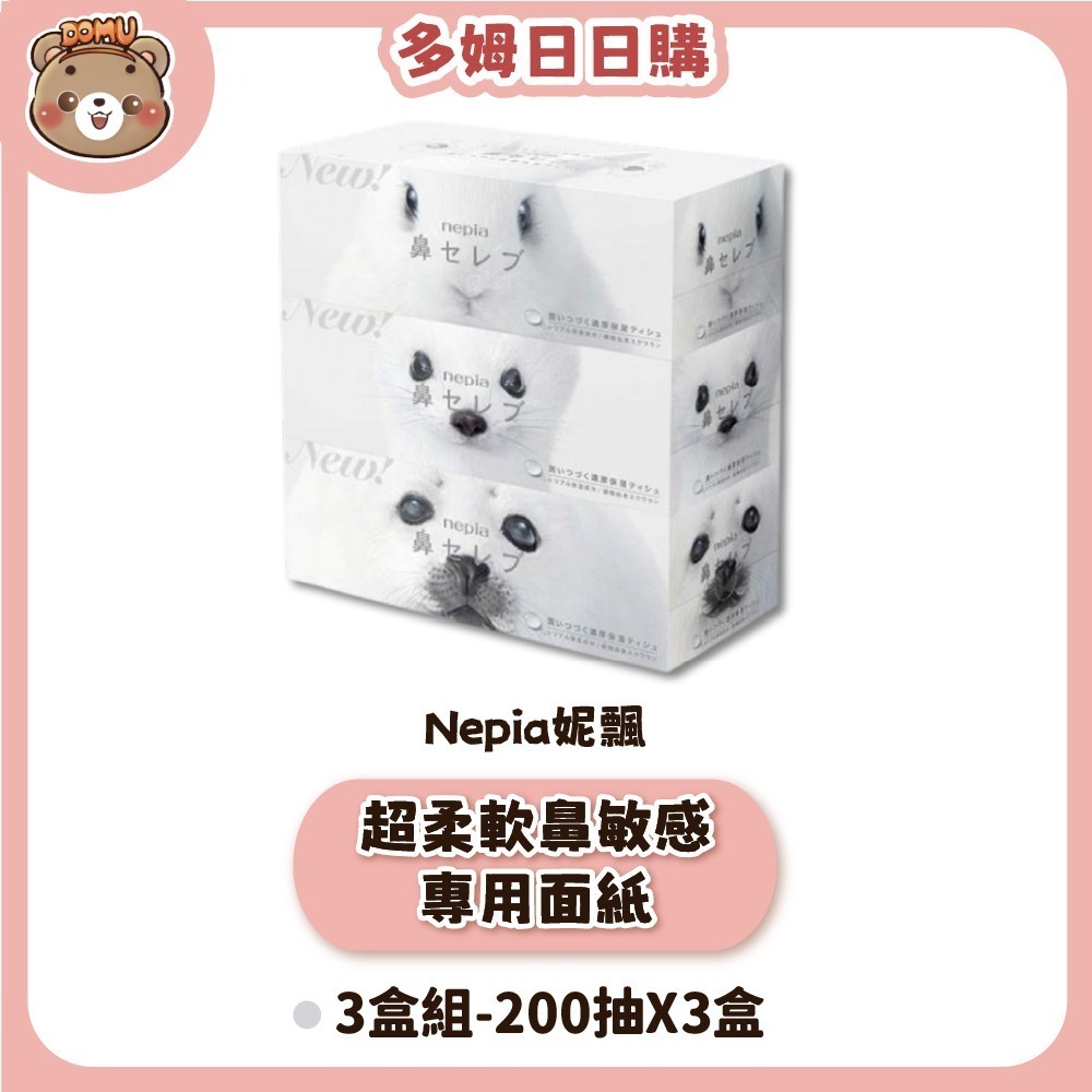 【Nepia 妮飄】鼻貴族 超柔軟鼻敏感專用面紙200抽X3盒-規格圖3