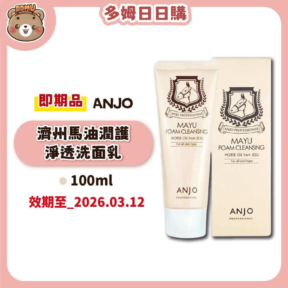 (A14000019A)-馬油潤護淨透洗面乳