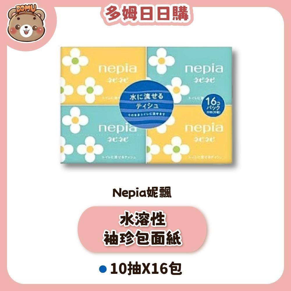 【Nepia 妮飄】水溶性袖珍包面紙10抽X16包-細節圖2