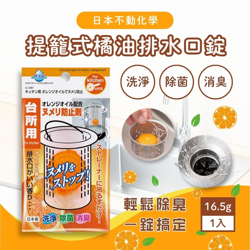 【限時購】不動化學 提籠式水槽消臭除菌清潔錠16.5g X 10入-細節圖2