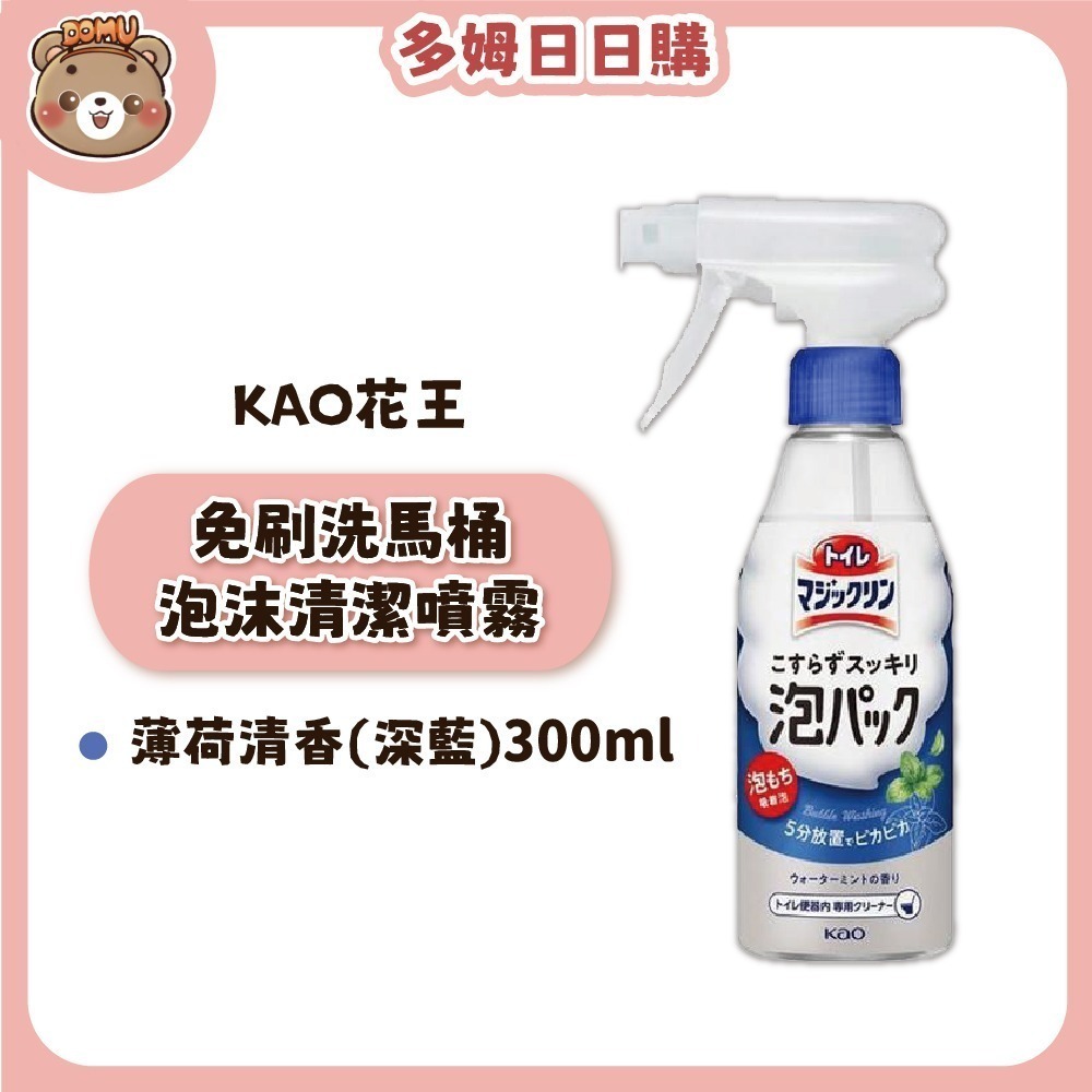【Kao 花王】日本進口 免刷洗馬桶泡沫清潔噴霧補充包本體/補充包-細節圖3