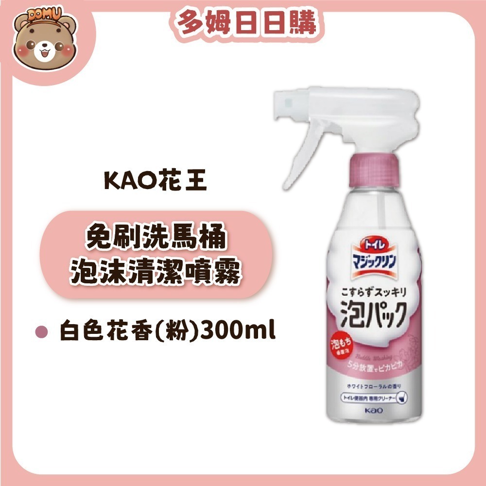 【Kao 花王】日本進口 免刷洗馬桶泡沫清潔噴霧補充包本體/補充包-細節圖4