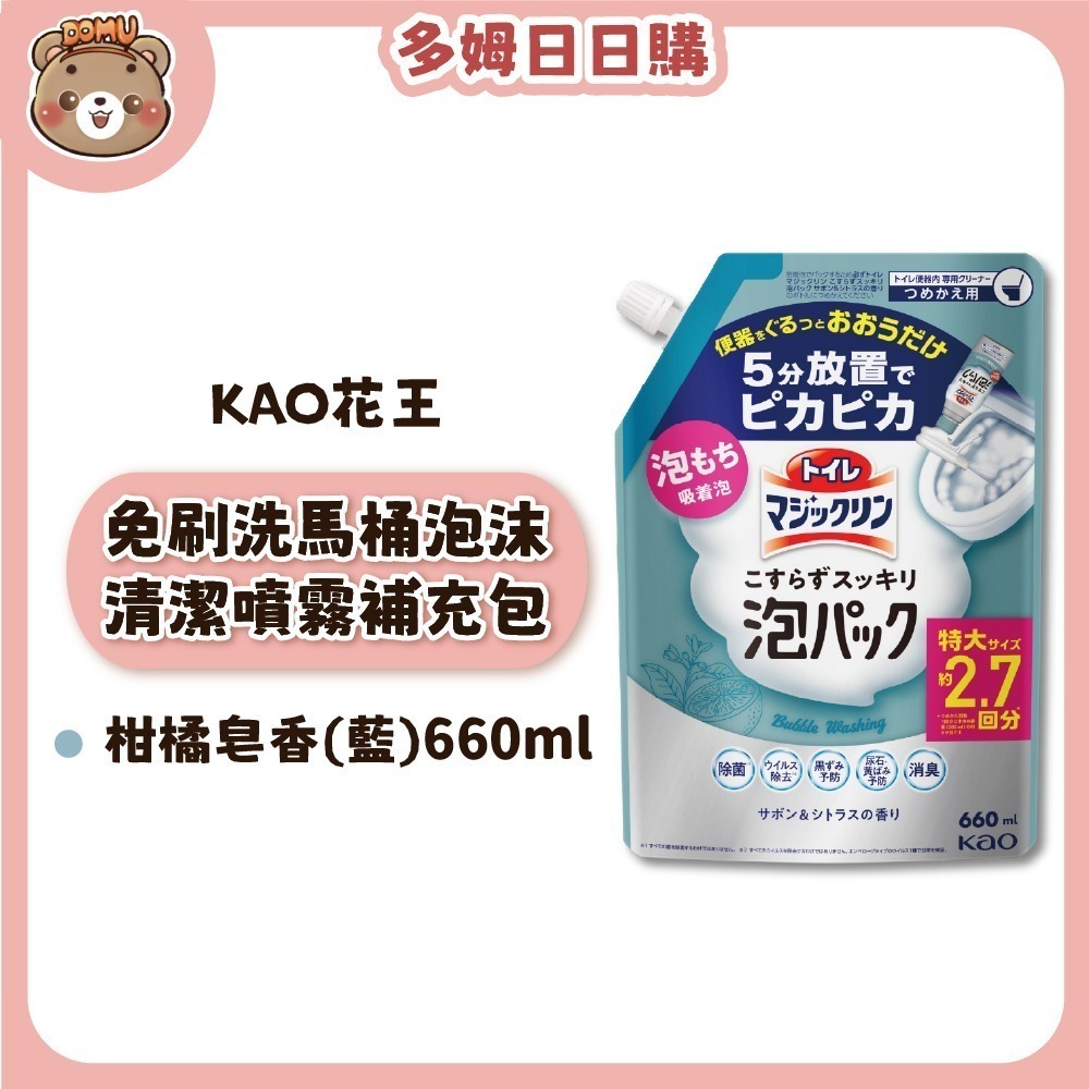 【Kao 花王】日本進口 免刷洗馬桶泡沫清潔噴霧補充包本體/補充包-細節圖5