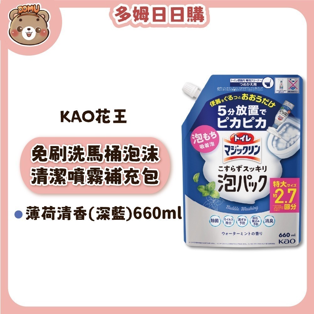 【Kao 花王】日本進口 免刷洗馬桶泡沫清潔噴霧補充包本體/補充包-細節圖6