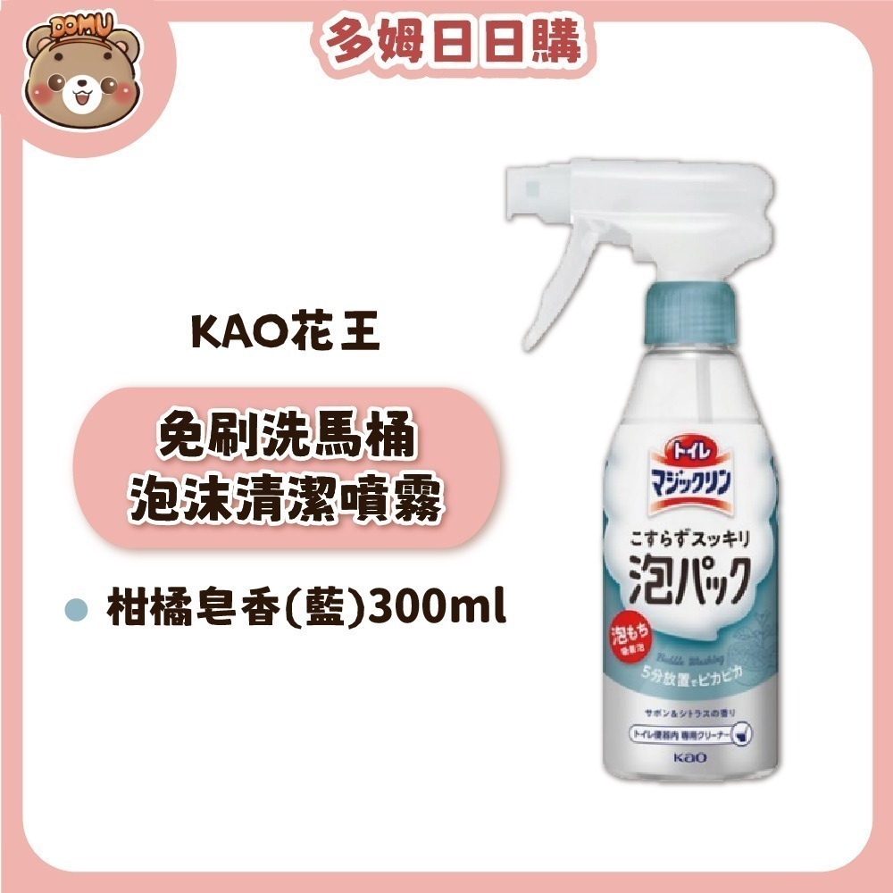 【Kao 花王】日本進口 免刷洗馬桶泡沫清潔噴霧補充包本體/補充包-規格圖1