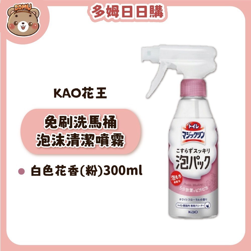 白色花香(粉)-本體300ml