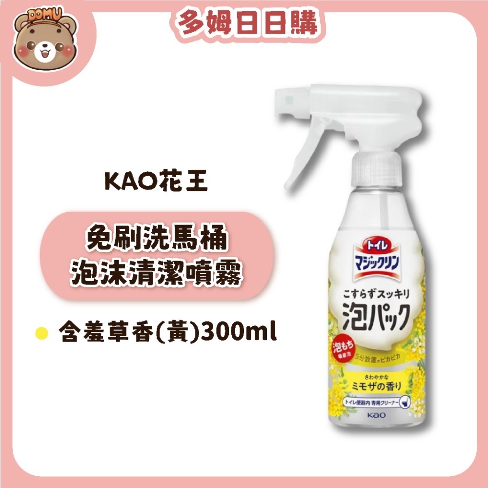 【Kao 花王】日本進口 免刷洗馬桶泡沫清潔噴霧補充包本體/補充包-規格圖1