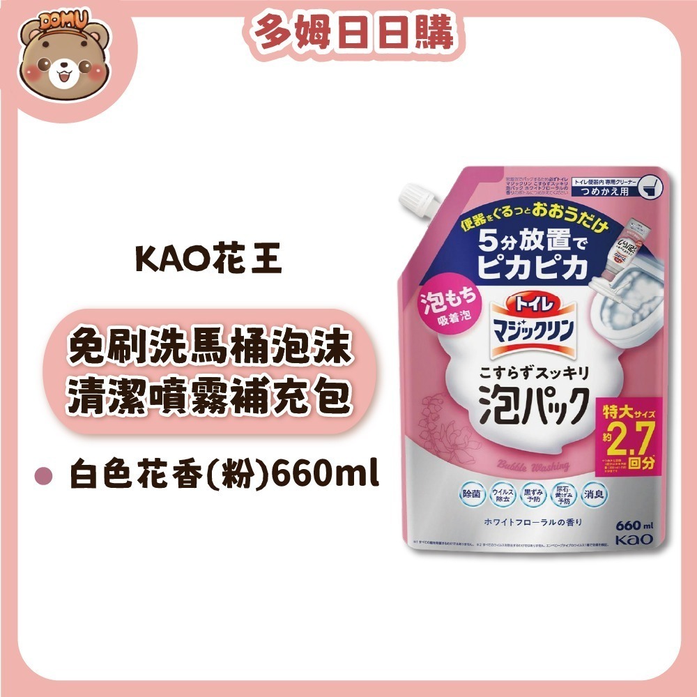 【Kao 花王】日本進口 免刷洗馬桶泡沫清潔噴霧補充包本體/補充包-規格圖7