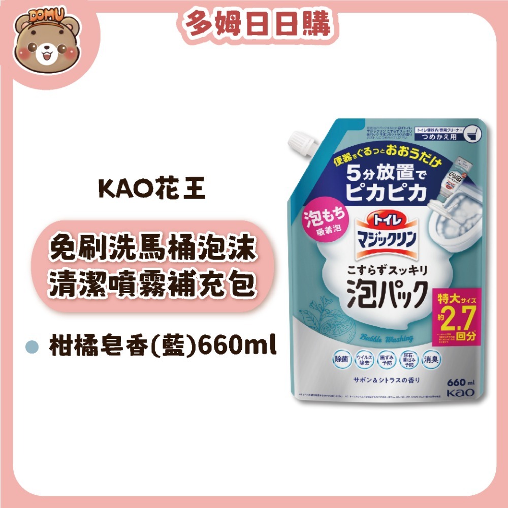 【Kao 花王】日本進口 免刷洗馬桶泡沫清潔噴霧補充包本體/補充包-規格圖1