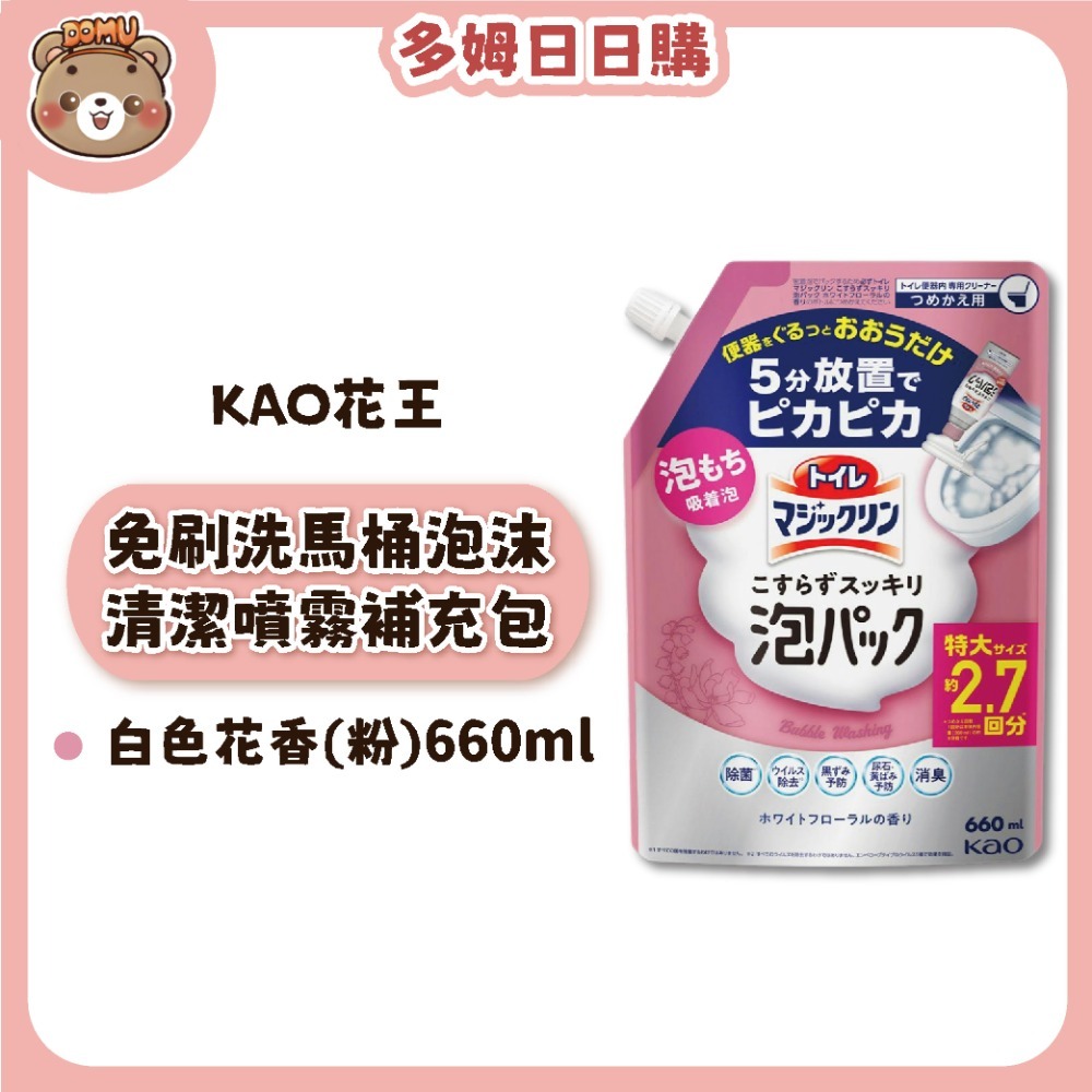 【Kao 花王】日本進口 免刷洗馬桶泡沫清潔噴霧補充包本體/補充包-規格圖1