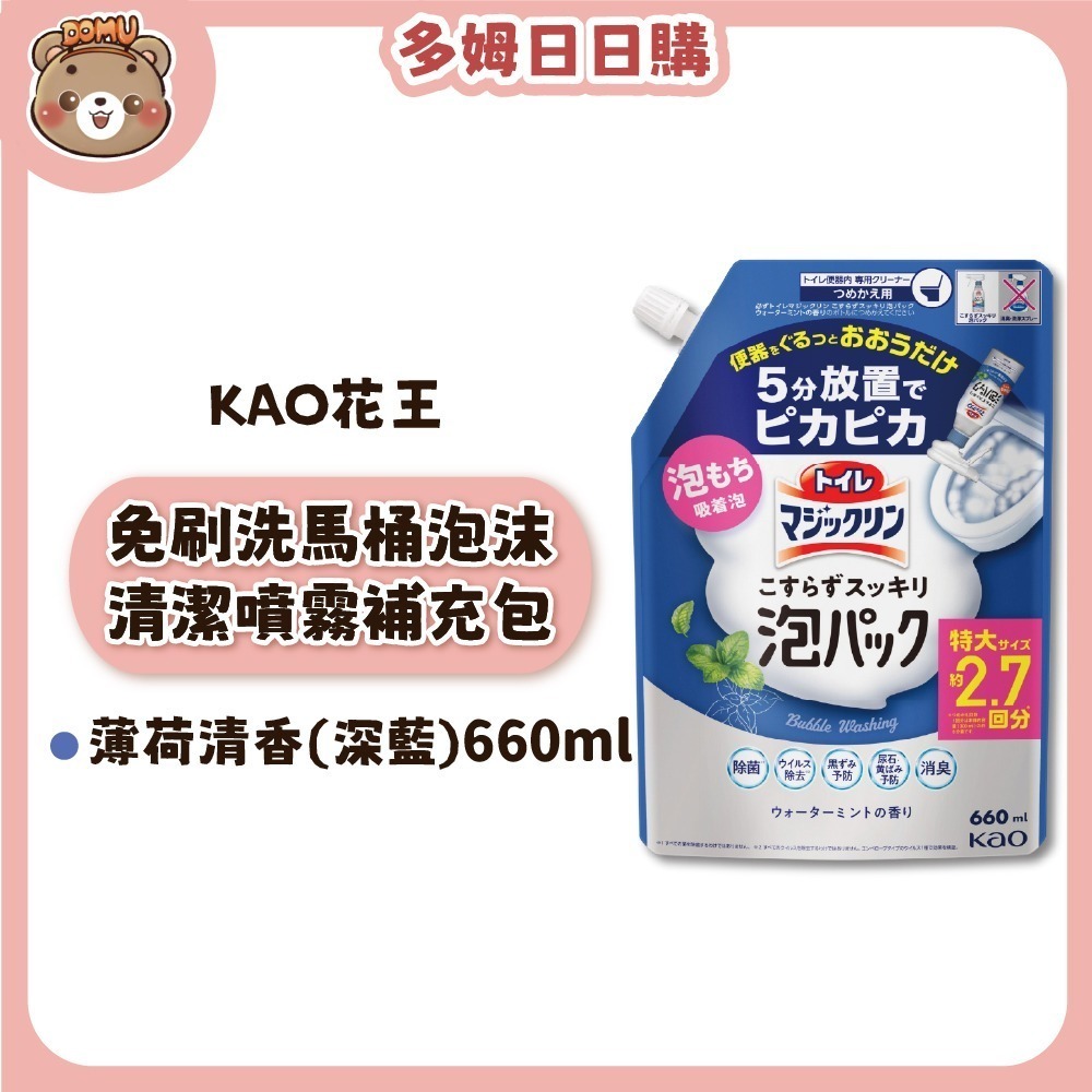 【Kao 花王】日本進口 免刷洗馬桶泡沫清潔噴霧補充包本體/補充包-規格圖7