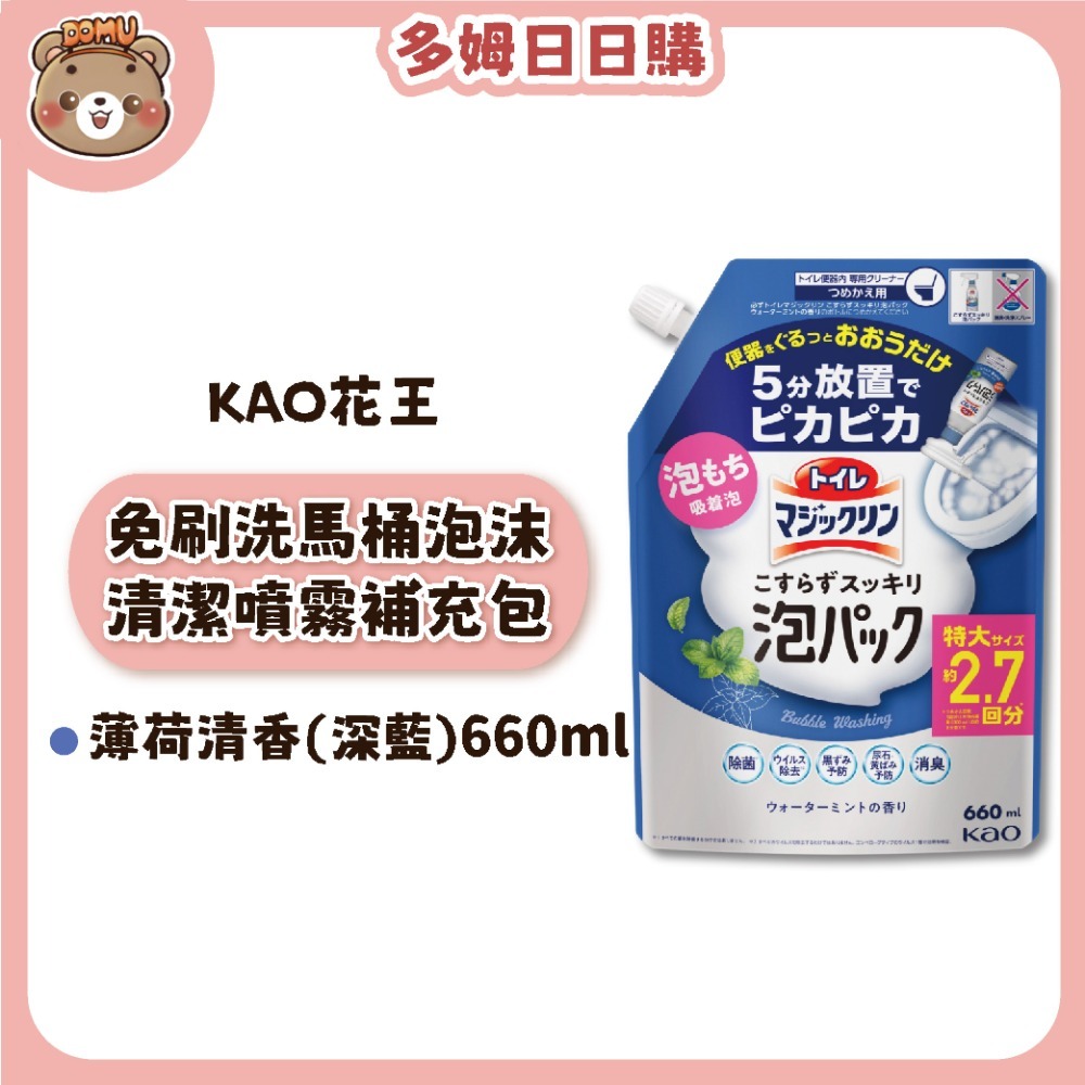 【Kao 花王】日本進口 免刷洗馬桶泡沫清潔噴霧補充包本體/補充包-規格圖1