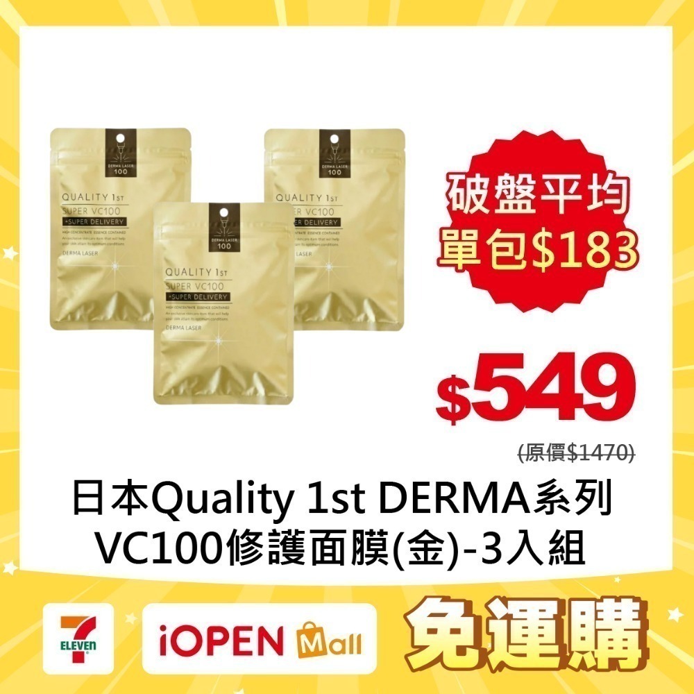 VC100修護面膜(金)-3入組