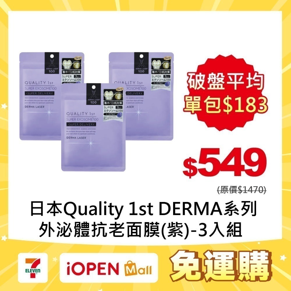 外泌體抗老面膜(紫)-3入組