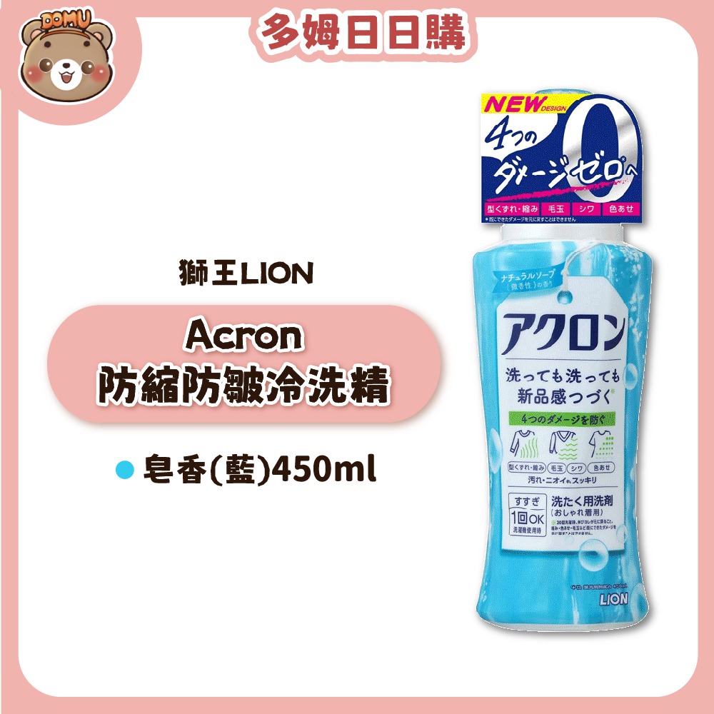 【LION 獅王】Acron防縮防皺冷洗精450ml-細節圖2