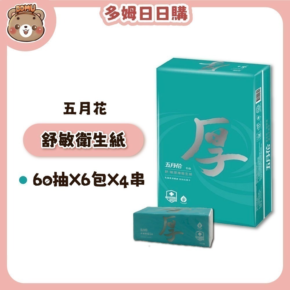 【7-ELEVEN 門市團購】五月花 舒敏/厚棒抽取式衛生紙60抽x6包x4串-規格圖1