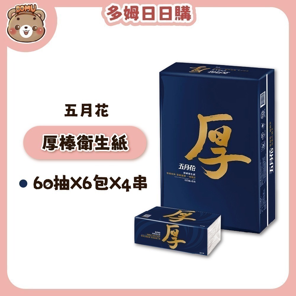 【7-ELEVEN 門市團購】五月花 舒敏/厚棒抽取式衛生紙60抽x6包x4串-規格圖1