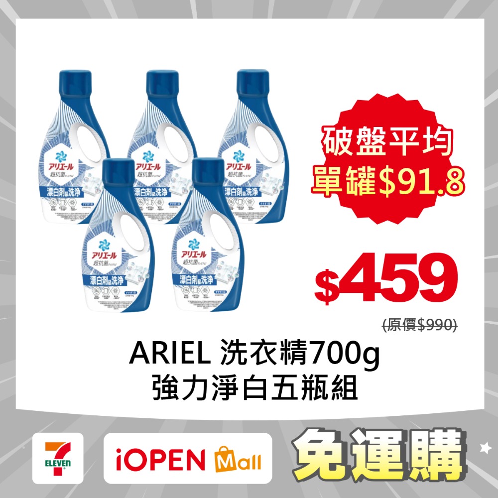 【7-ELEVEN 門市團購】P&G Ariel 超濃縮強效洗衣精690g/700gX5瓶-規格圖1