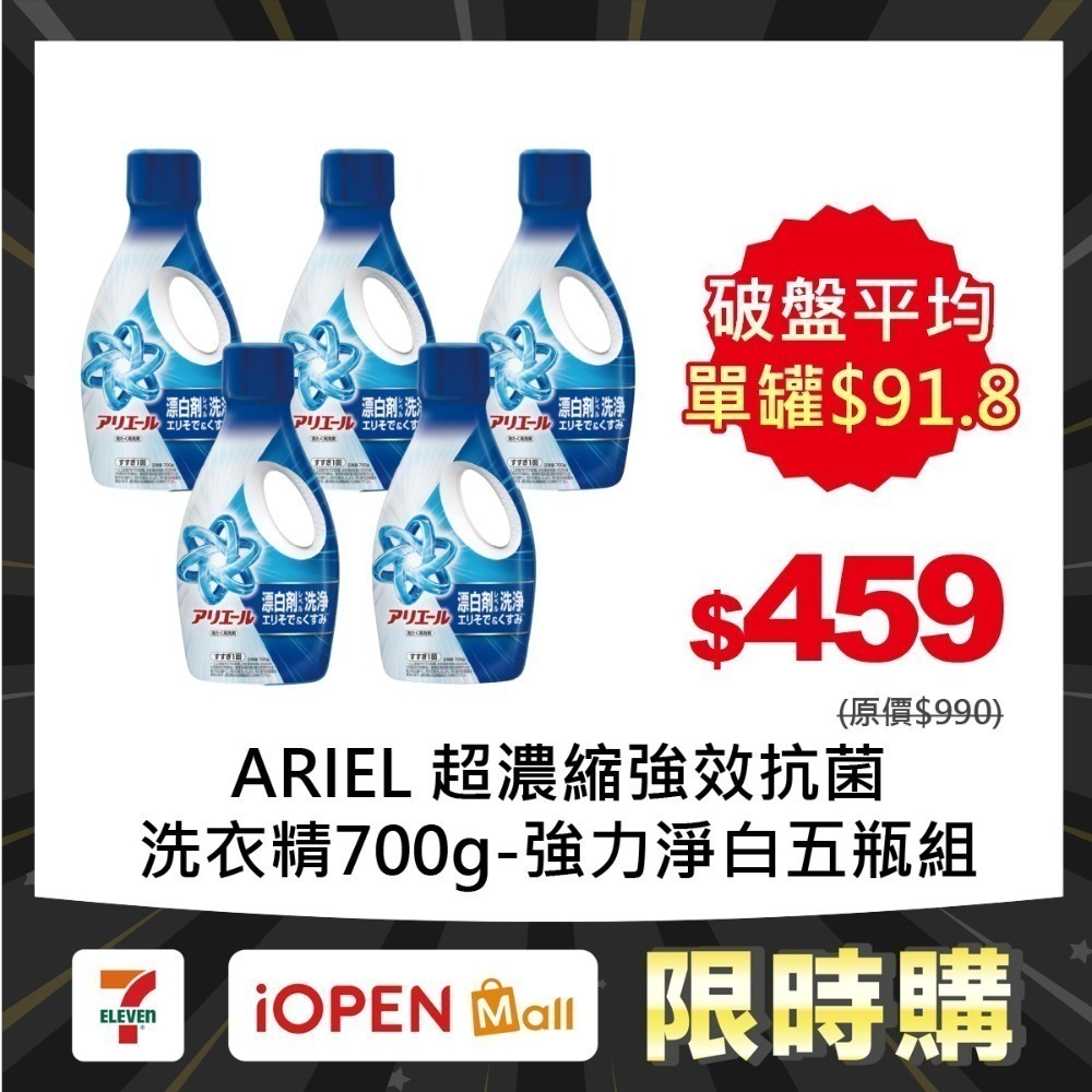 【限時購】P&G Ariel 超濃縮強效洗衣精700gX5瓶-規格圖1