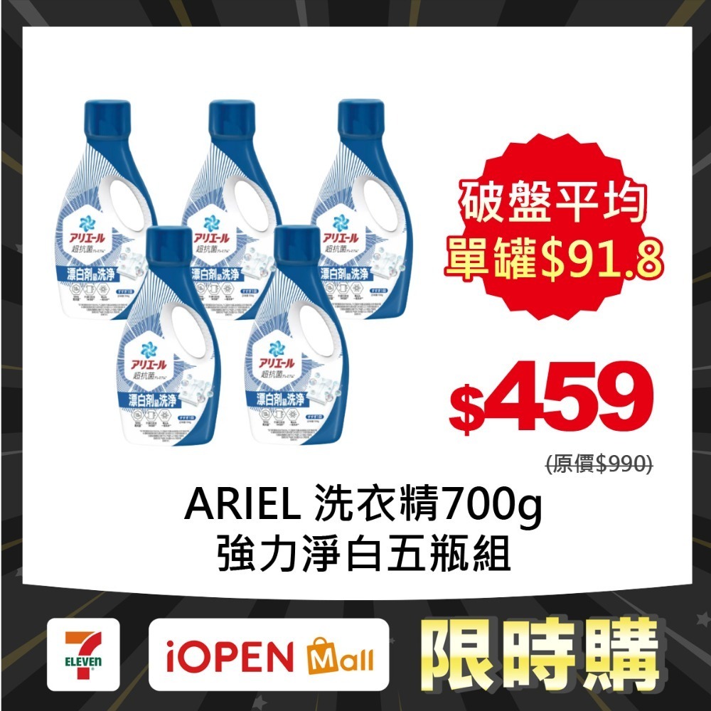 【限時購】P&G Ariel 超濃縮強效洗衣精700gX5瓶-規格圖1