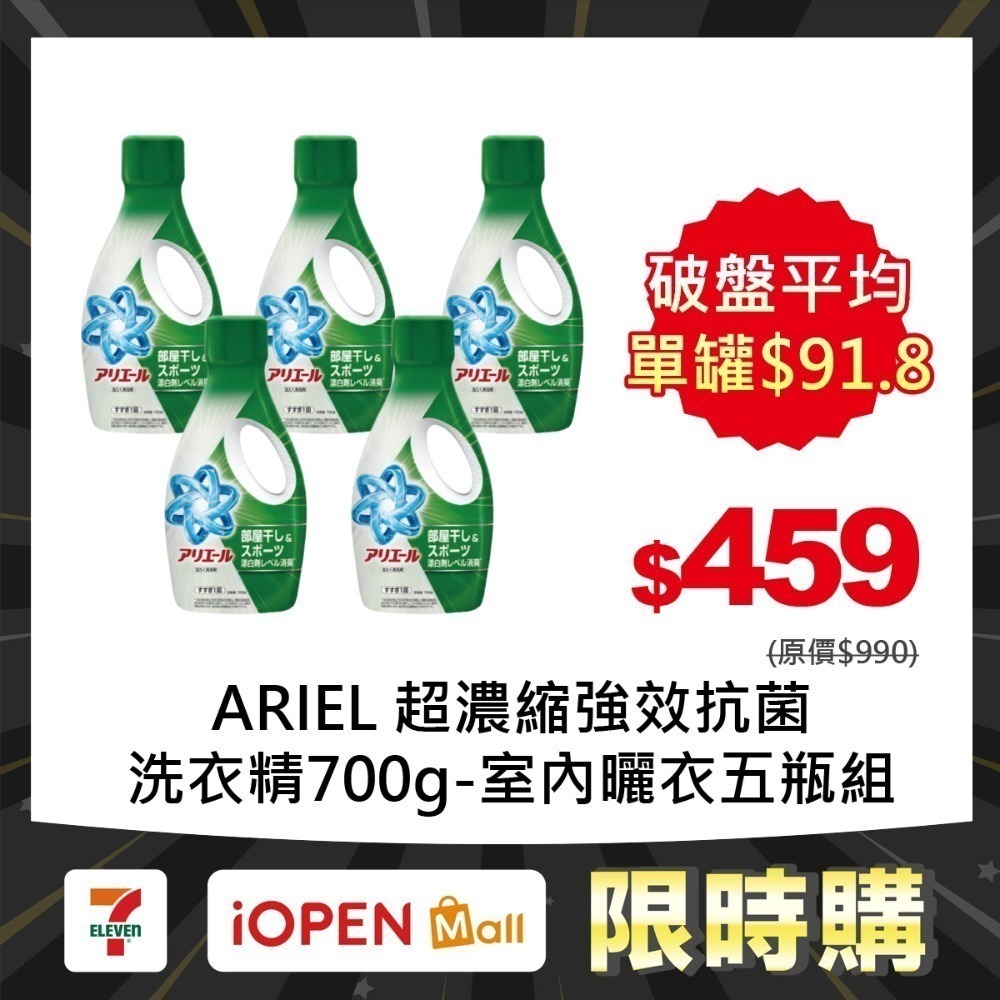 【限時購】P&G Ariel 超濃縮強效洗衣精700gX5瓶-規格圖1