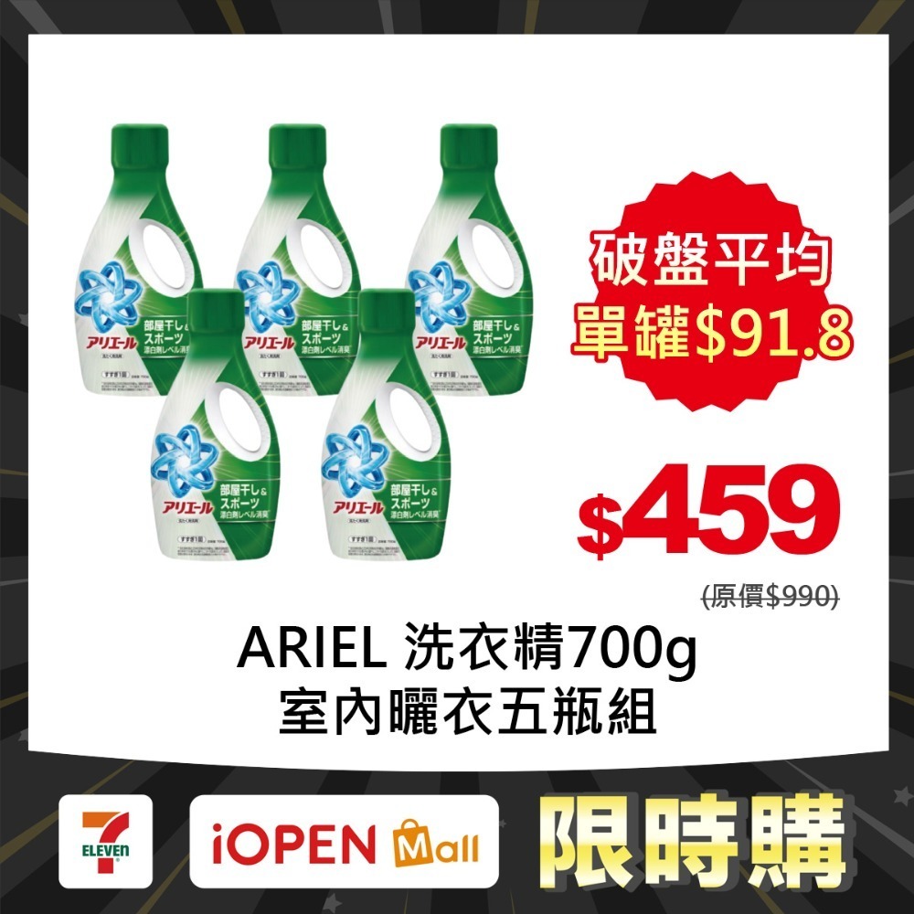 【7-ELEVEN 門市團購】P&G Ariel 超濃縮強效洗衣精690g/700gX5瓶-規格圖1