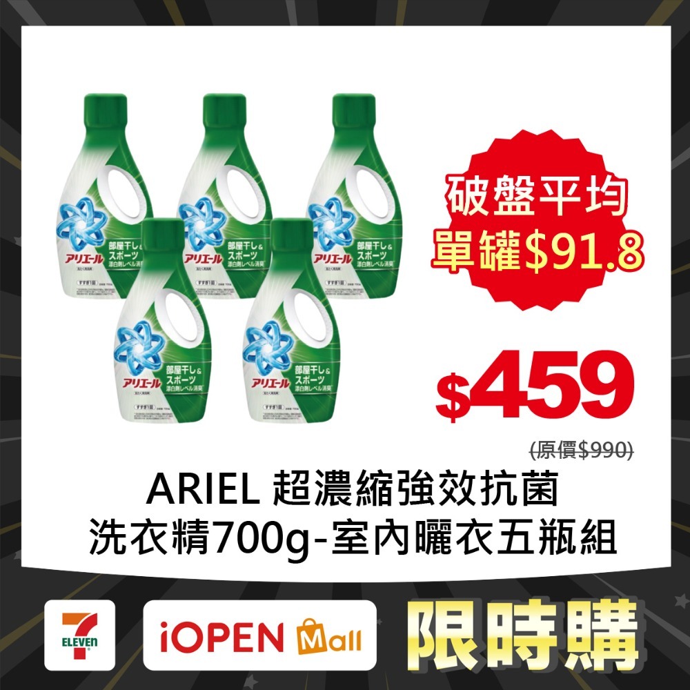 【限時購】P&G Ariel 超濃縮強效洗衣精700gX5瓶-規格圖1