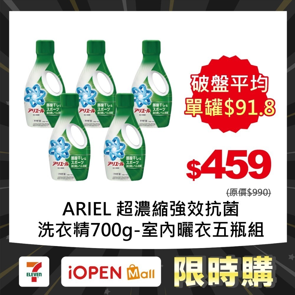 【限時購】P&G Ariel 超濃縮強效洗衣精700gX5瓶-規格圖1