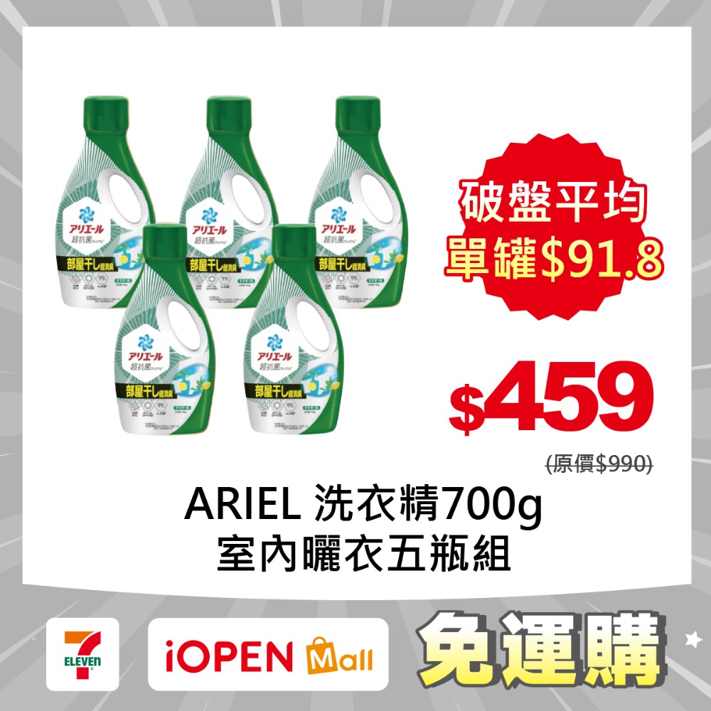 【7-ELEVEN 門市團購】P&G Ariel 超濃縮強效洗衣精690g/700gX5瓶-規格圖1