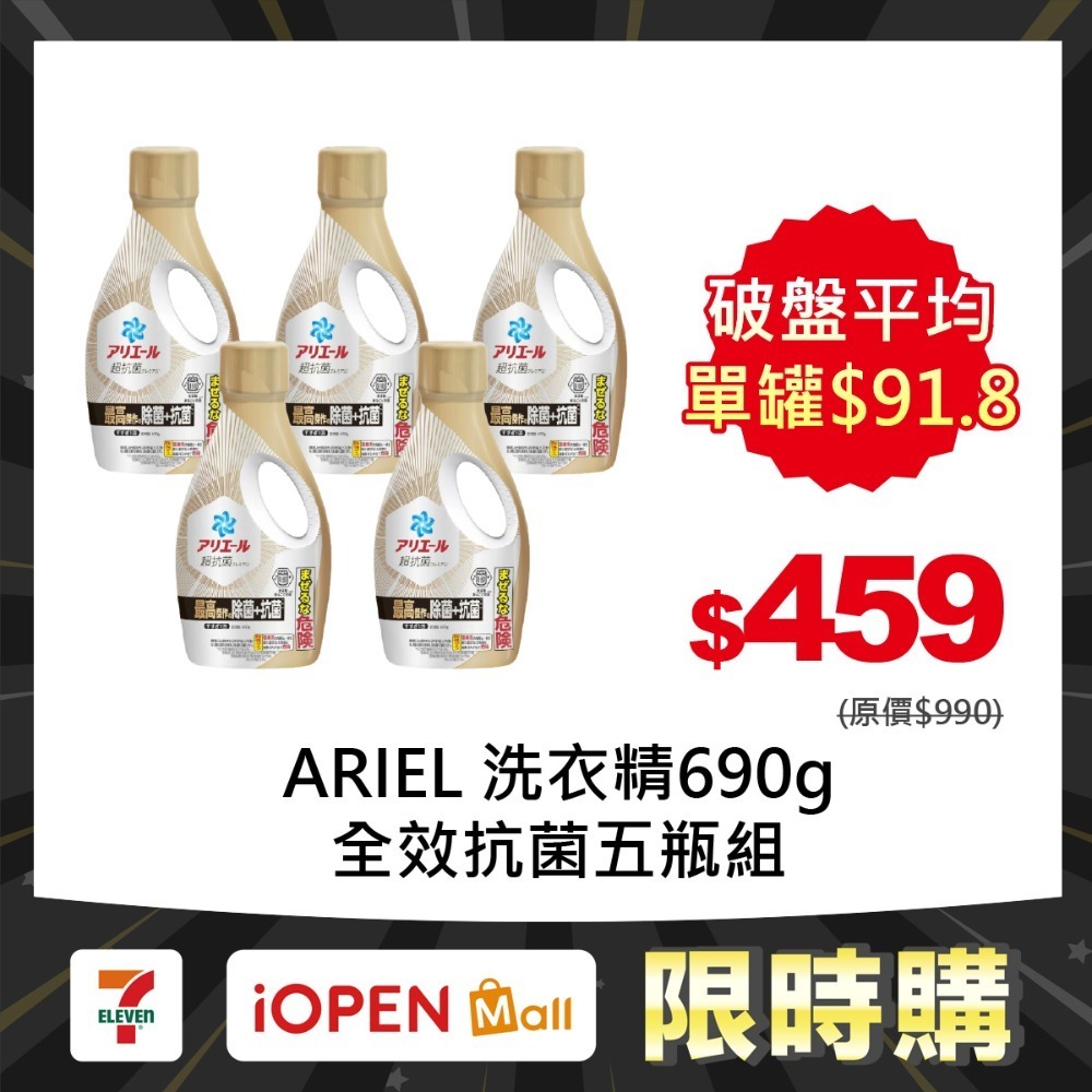 【限時購】P&G Ariel 超濃縮強效洗衣精700gX5瓶-規格圖1