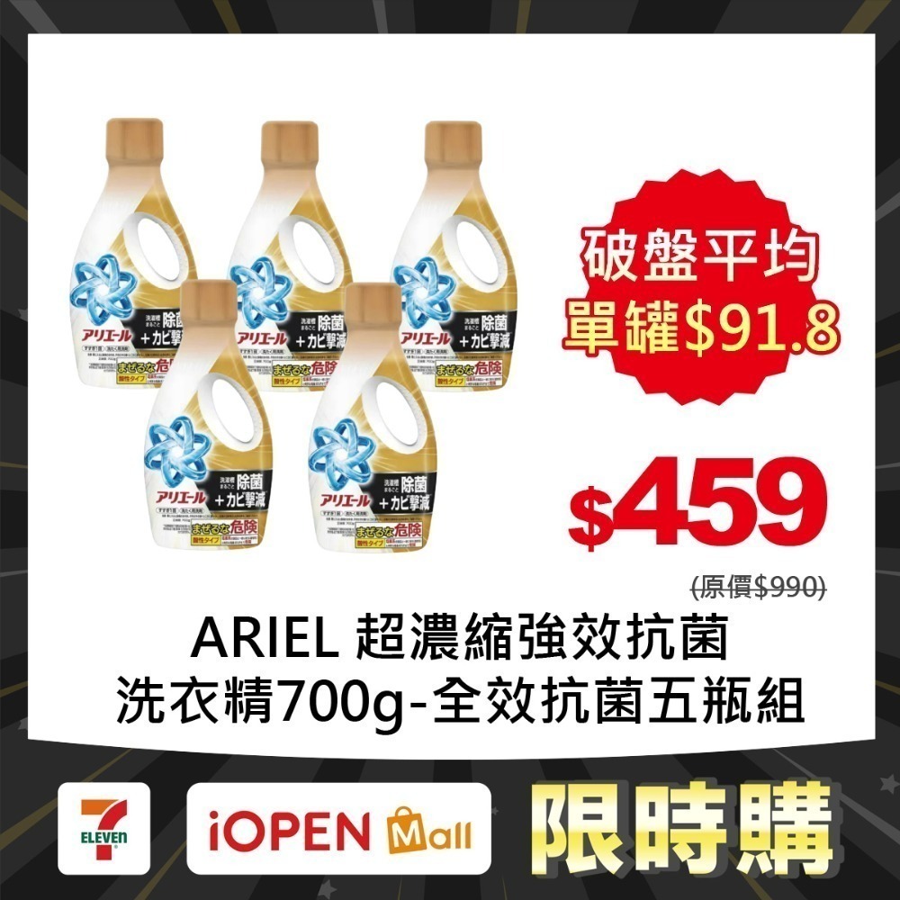 【限時購】P&G Ariel 超濃縮強效洗衣精700gX5瓶-規格圖1