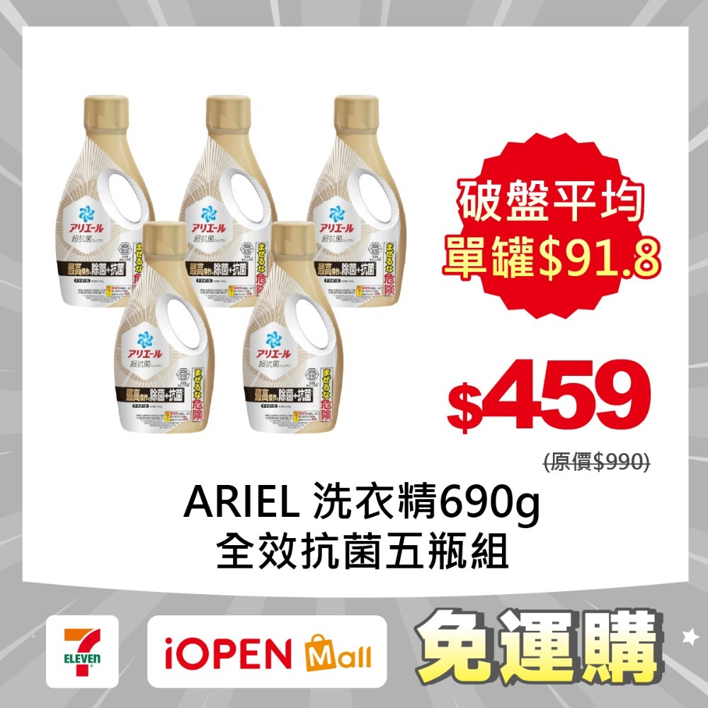 【7-ELEVEN 門市團購】P&G Ariel 超濃縮強效洗衣精690g/700gX5瓶-規格圖1