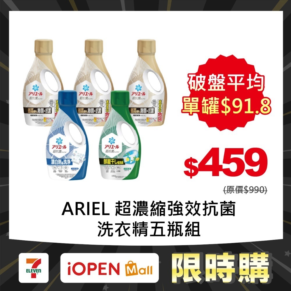 【7-ELEVEN 門市團購】P&G Ariel 超濃縮強效洗衣精690g/700gX5瓶-規格圖1