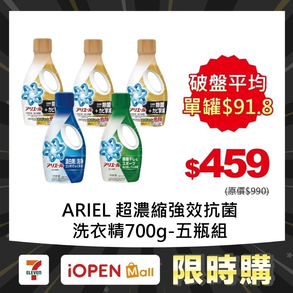 【限時購】P&G Ariel 超濃縮強效洗衣精700gX5瓶-規格圖1