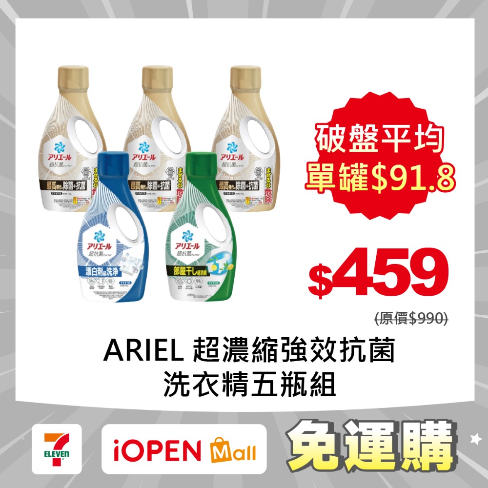 【7-ELEVEN 門市團購】P&G Ariel 超濃縮強效洗衣精690g/700gX5瓶-規格圖1