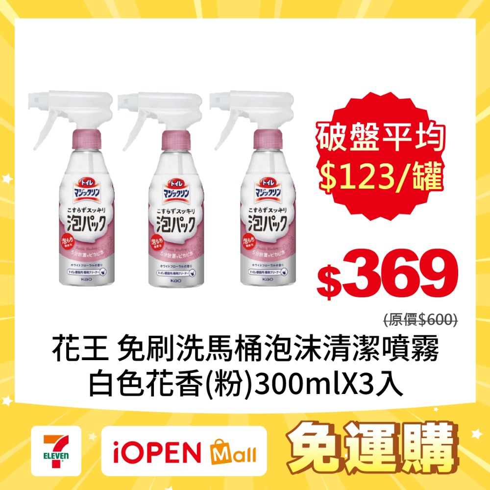 【7-ELEVEN 門市團購】KAO 花王 日本進口 免刷洗馬桶泡沫清潔噴霧300mlX3入-規格圖1