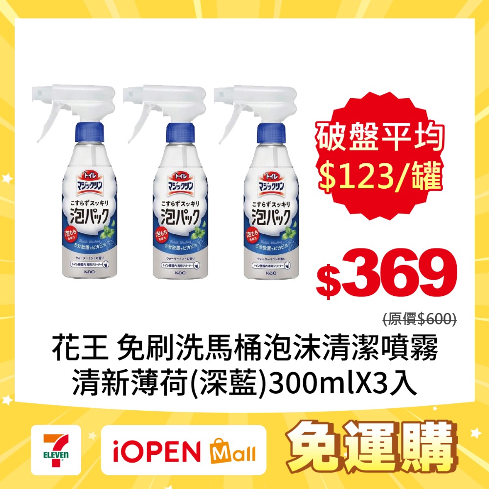 【7-ELEVEN 門市團購】KAO 花王 日本進口 免刷洗馬桶泡沫清潔噴霧300mlX3入-規格圖1