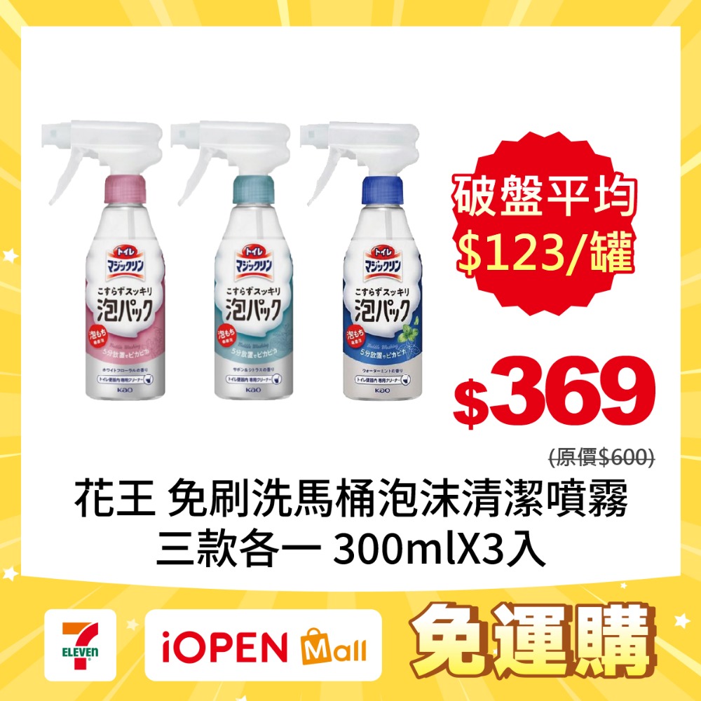 【7-ELEVEN 門市團購】KAO 花王 日本進口 免刷洗馬桶泡沫清潔噴霧300mlX3入-規格圖1