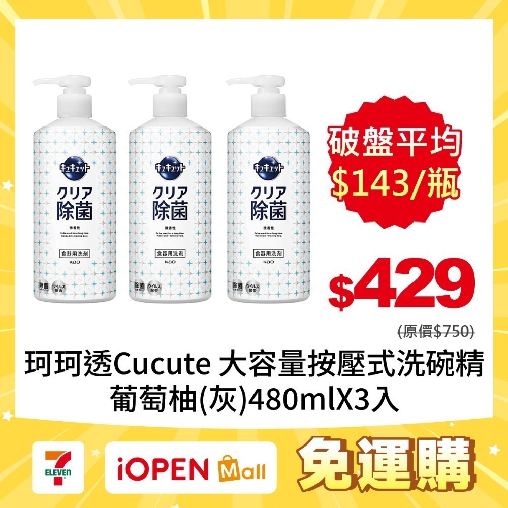 【限時購】KAO花王 珂珂透Cucute 大容量按壓式高濃縮洗碗精480mlX3入-規格圖1