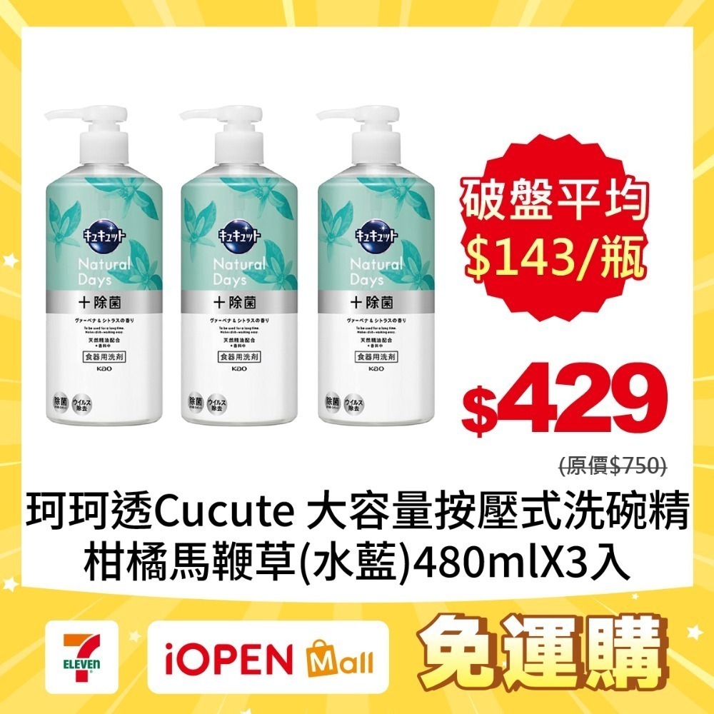 【限時購】KAO花王 珂珂透Cucute 大容量按壓式高濃縮洗碗精480mlX3入-規格圖1