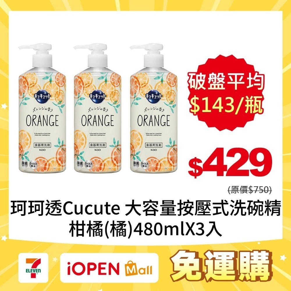 【限時購】KAO花王 珂珂透Cucute 大容量按壓式高濃縮洗碗精480mlX3入-規格圖1