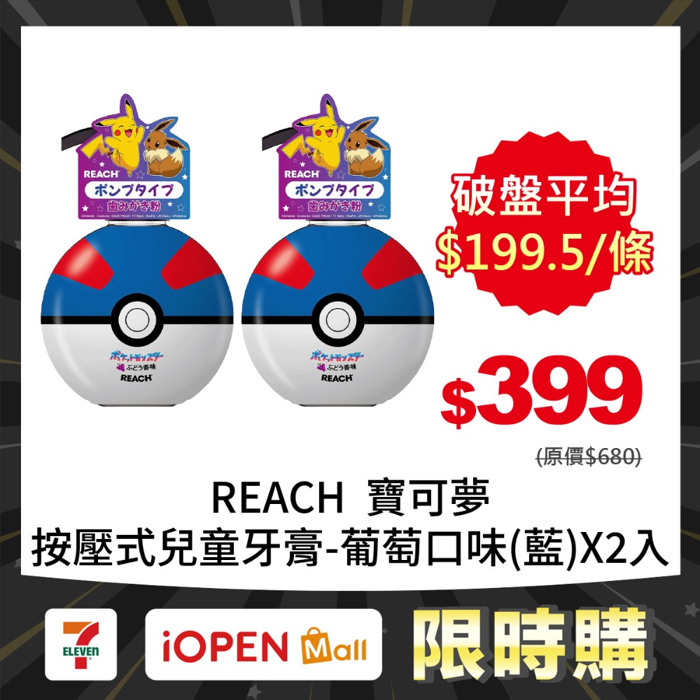 【限時購】REACH麗奇 日本限定 寶可夢按壓式兒童牙膏250gX2入-規格圖1