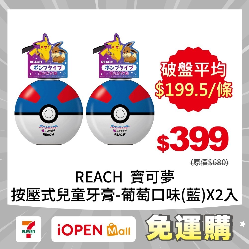 【7-ELEVEN 門市團購】REACH麗奇 日本限定 寶可夢按壓式兒童牙膏250gX2入-規格圖1